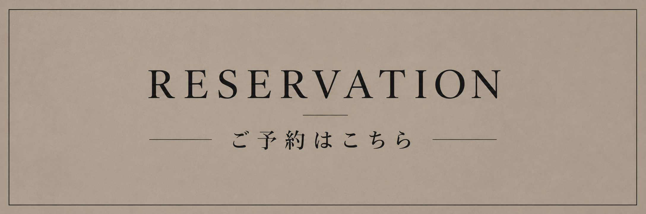 ご予約はこちら